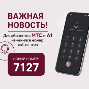 Короткий номер 7127 для абонентов МТС и А1