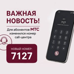 Короткий номер 7127 для абонентов МТС