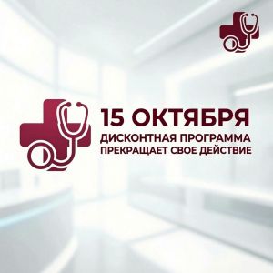 Важная новость для держателей дисконтных карт