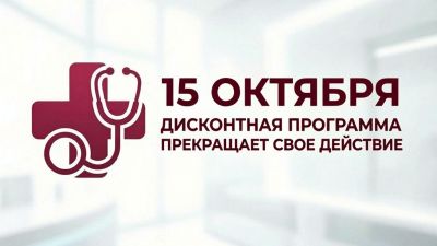 Важная новость для держателей дисконтных карт