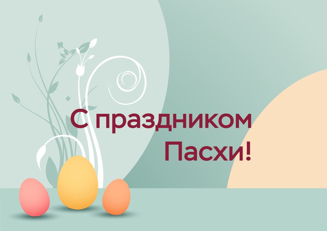 График работы на Пасху