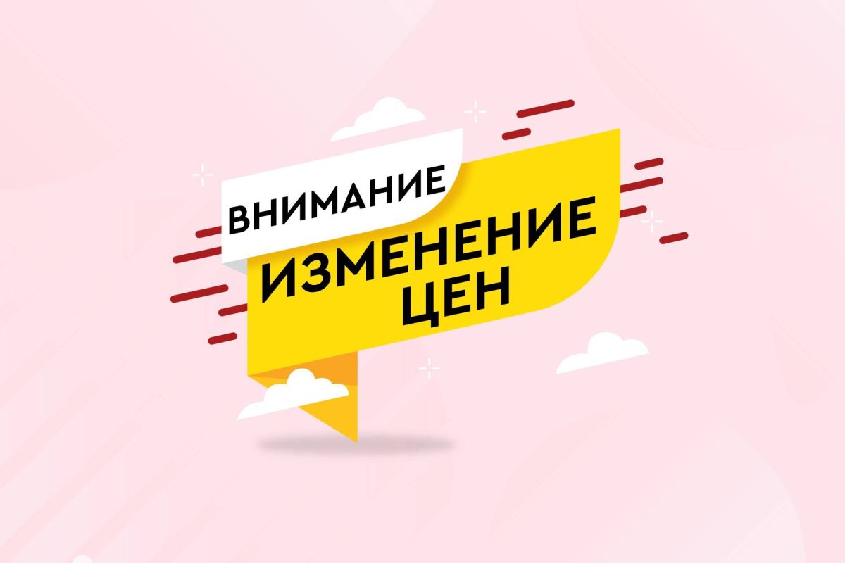 Изменение прейскуранта
