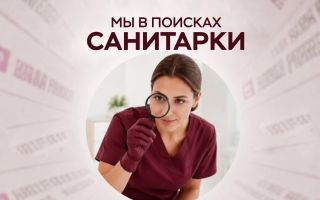 ВАКАНСИЯ