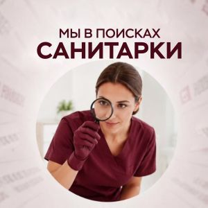 ВАКАНСИЯ