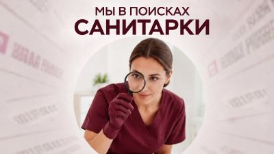 ВАКАНСИЯ